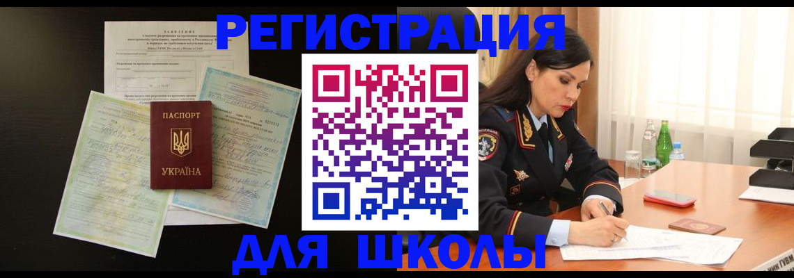 временная прописка в Джанкое