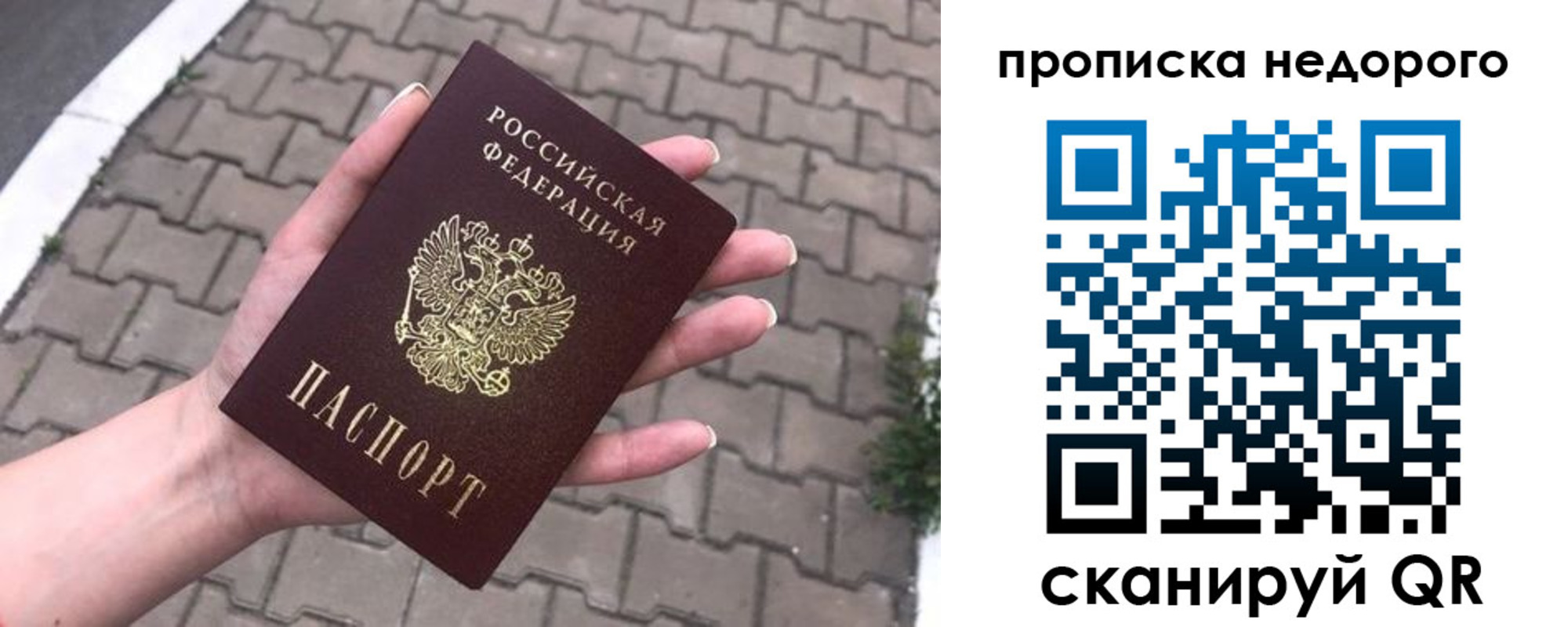 временная регистрация для всех в Джанкое