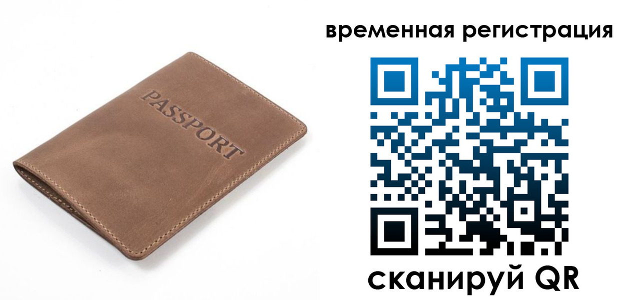 временная регистрация госуслуги в Джанкое