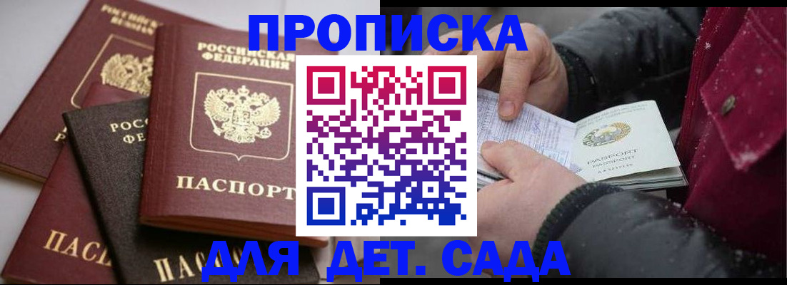 прописка штамп в Джанкое