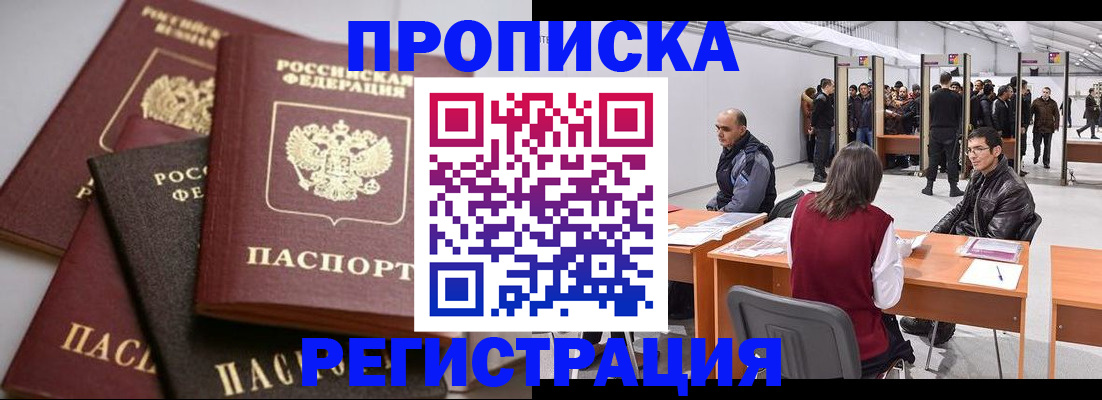 временная регистрация для всех в Джанкое